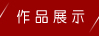 &#36149;&#23486;&#21381;&#40;&#20013;&#22269;&#21306;&#41;&#23448;&#26041;&#32593;&#31449;